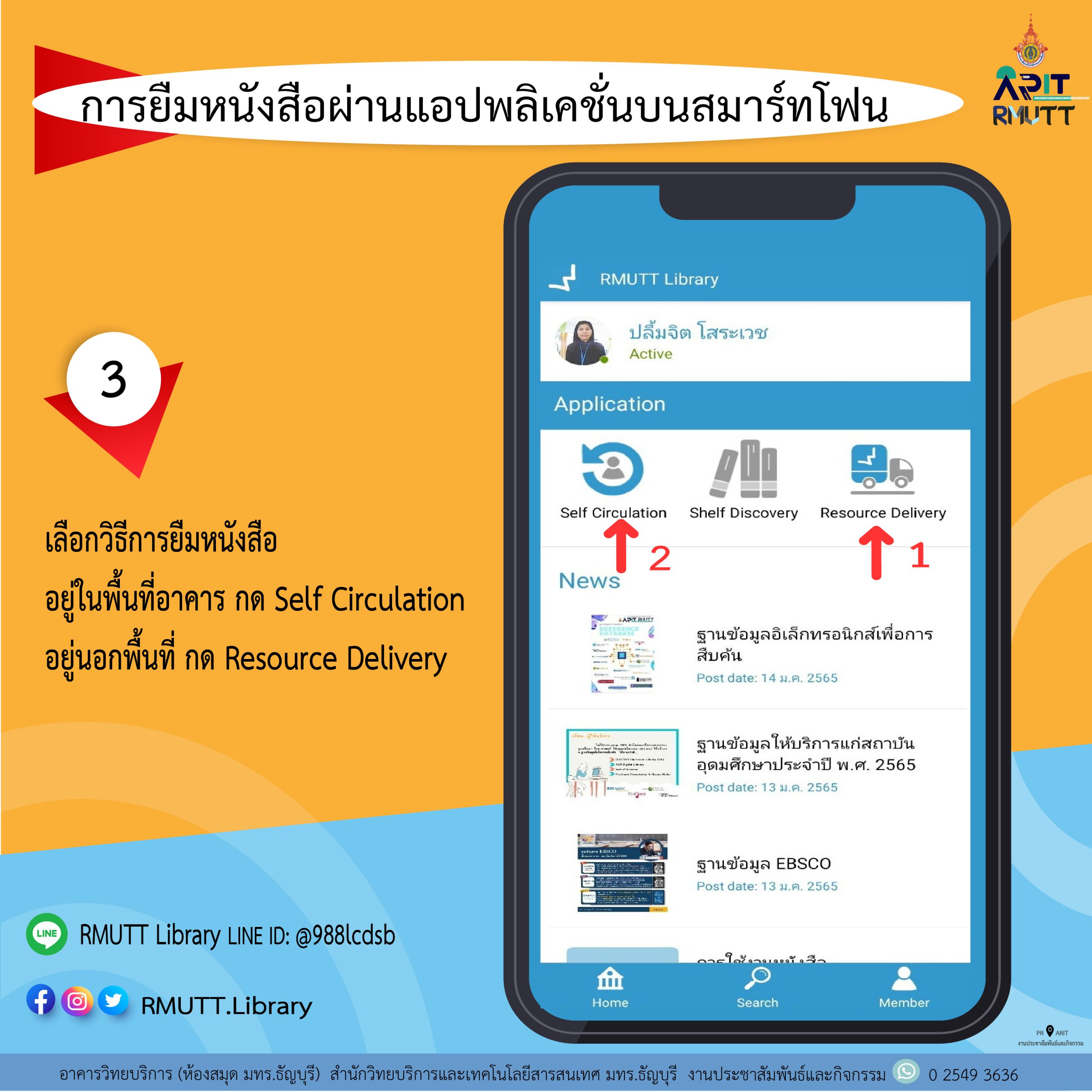 บริการยืมหนังสือผ่านแอปพลิเคชั่น WALAI AutoLib Mobile