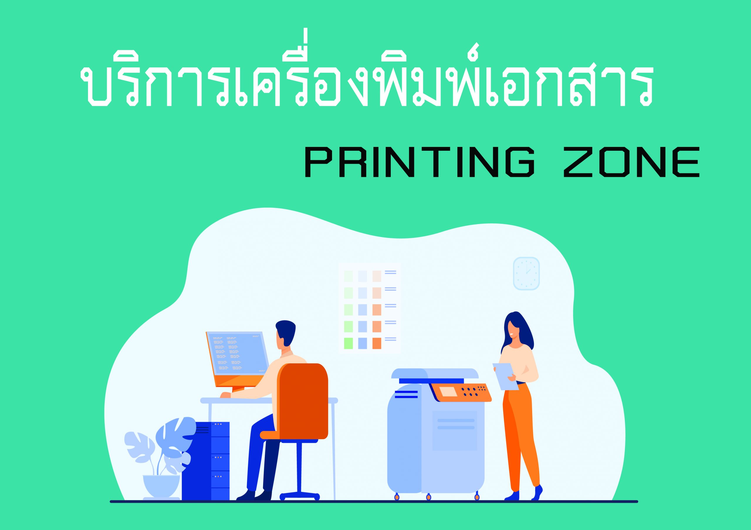 บริการของห้องสมุด