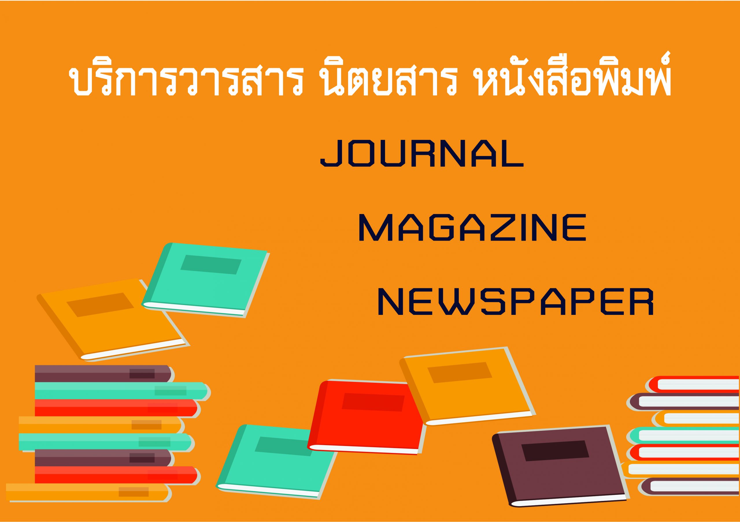 บริการของห้องสมุด