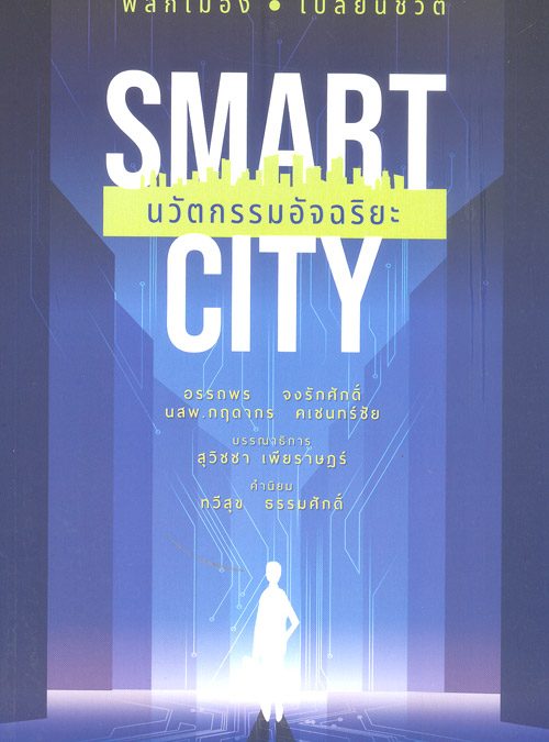 Smart City