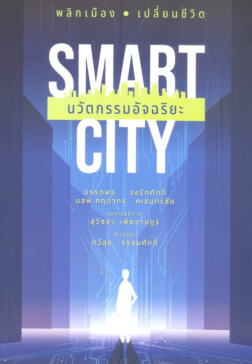 Smart City