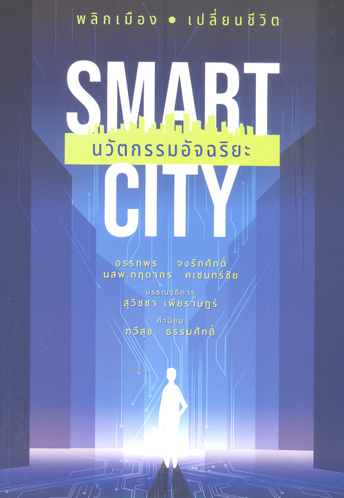 Smart City