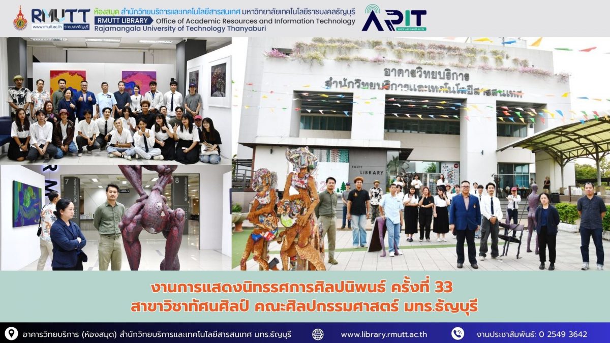 งานการแสดงนิทรรศการศิลปนิพนธ์ ครั้งที่ 33 สาขาวิชาทัศนศิลป์ คณะศิลปกรรมศาสตร์ มทร.ธัญบุรี