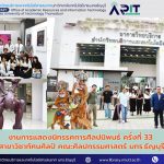 งานการแสดงนิทรรศการศิลปนิพนธ์ ครั้งที่ 33 สาขาวิชาทัศนศิลป์ คณะศิลปกรรมศาสตร์ มทร.ธัญบุรี