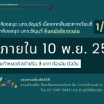 แจ้งกำหนดการคืนหนังสือ เนื่องจากสิ้นสุดภาคเรียนที่ 1 /2568