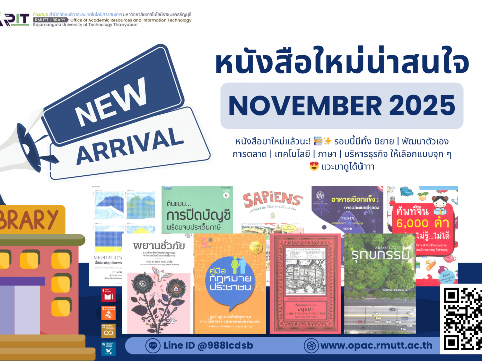 หนังสือใหม่น่าสนใจ เดือนพฤศจิกายน 2568