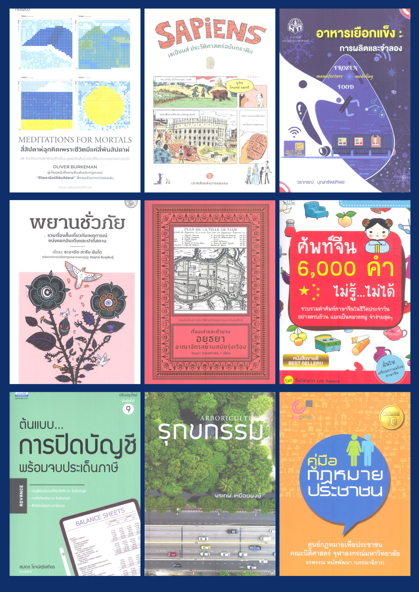 หนังสือใหม่น่าสนใจ เดือนพฤศจิกายน 2568