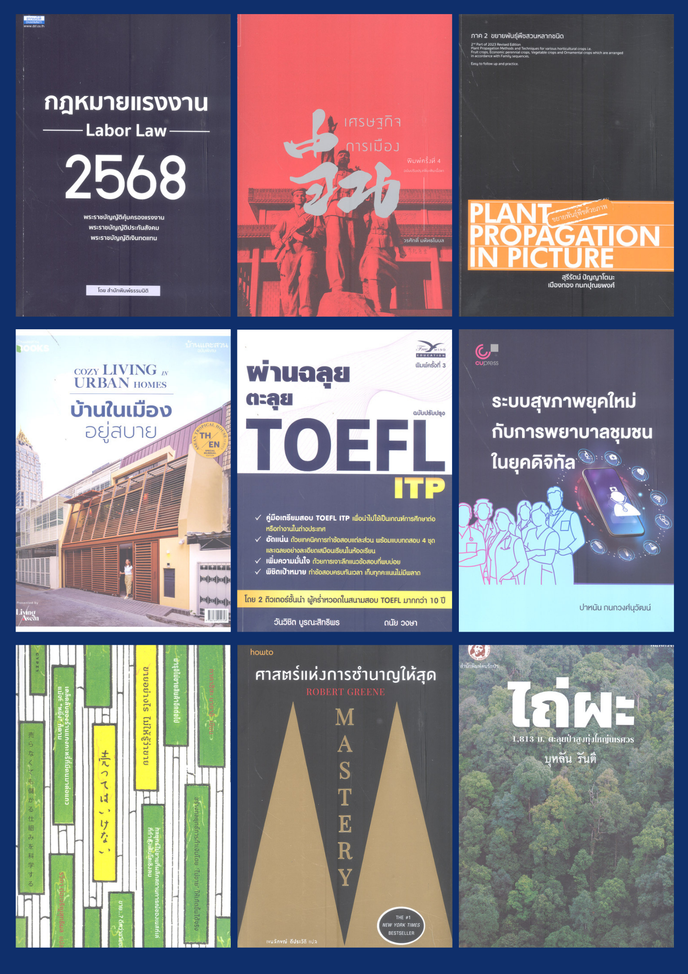 หนังสือใหม่น่าสนใจ เดือนพฤศจิกายน 2568