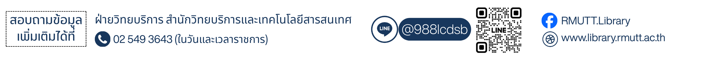 ติดต่อฝ่ายวิทยบริการ