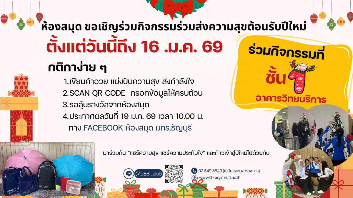 กิจกรรม happy new year2026