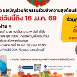 ของรางวัล มาร่วมสนุก ส่งความสุขกับกิจกรรมชั้น 1 อาคารวิทยบริการ
