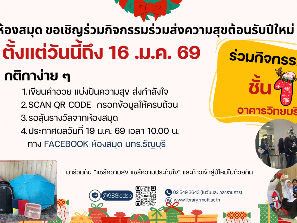 กิจกรรม happy new year2026