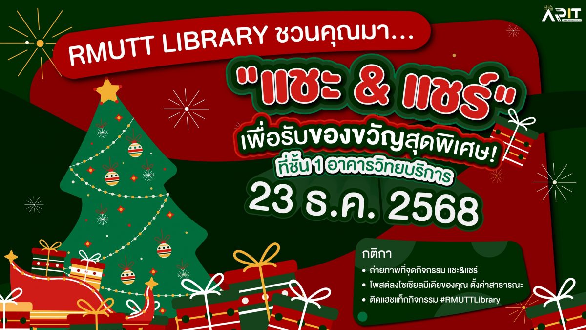 าร่วมสนุก ส่งต่อความสุข กับกิจกรรม "แชะ แอนด์ แชร์”