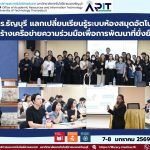 สวส. มทร.ธัญบุรี ต้อนรับคณะหอสมุด มธ. ศึกษาดูงานระบบ Walai AutoLib ยกระดับบริการสารสนเทศและความร่วมมือ สอดคล้อง SDGs