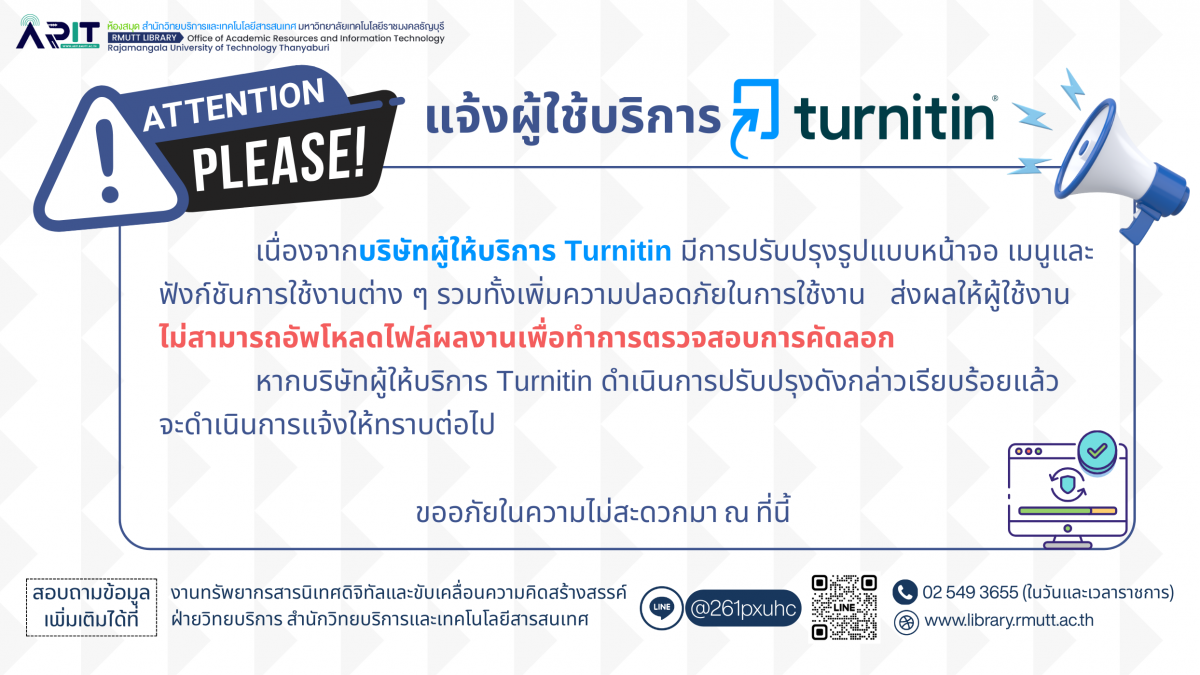 Turnitin ปรับปรุงการให้บริการ