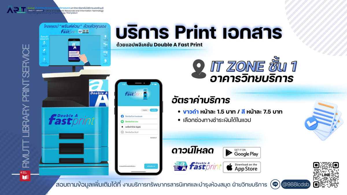 บริการ Print เอกสาร ด้วยแอปพลิเคชัน Double A Fast Print