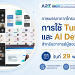 ภาพบรรยากาศการอบรมออนไลน์ Turnitin มทร.ธัญบุรี
