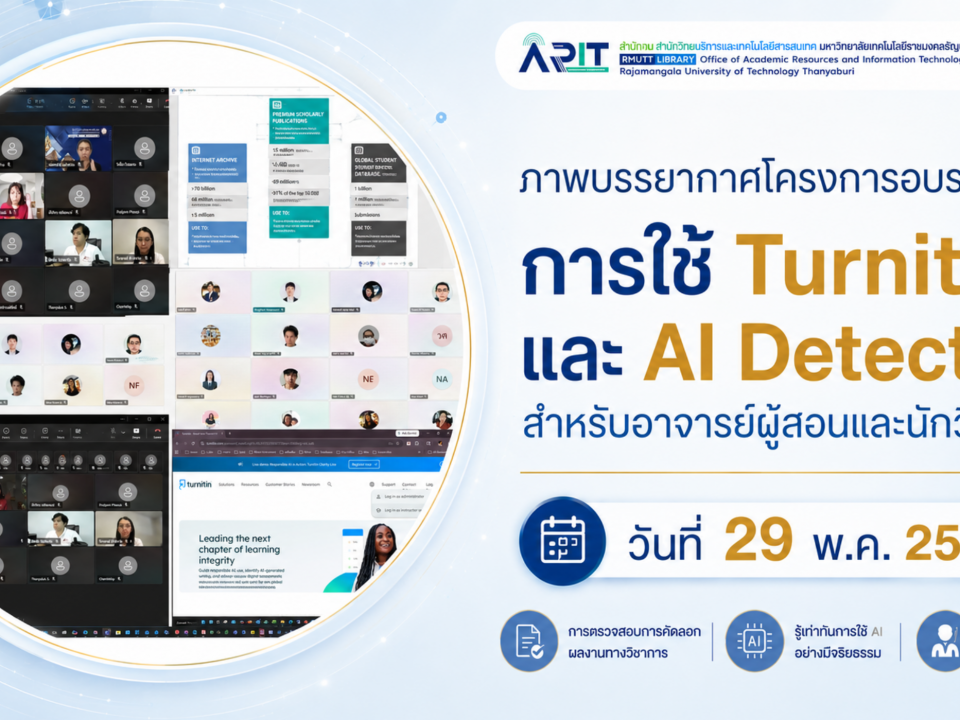 banner ภาพอบรม Turnitin