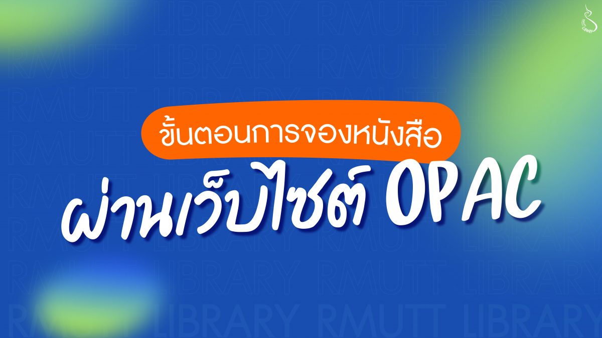 ขั้นตอนการจองหนังสือ