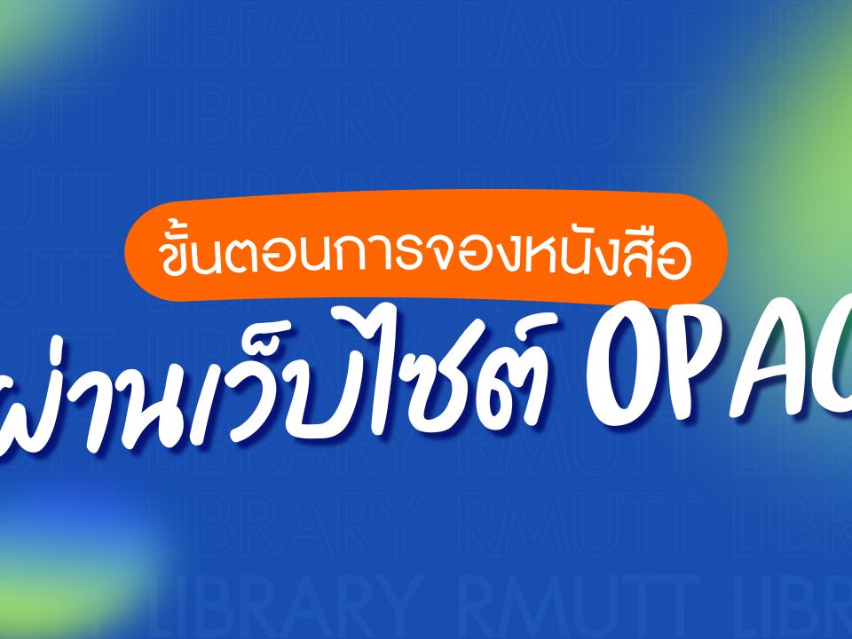 ขั้นตอนการจองหนังสือ