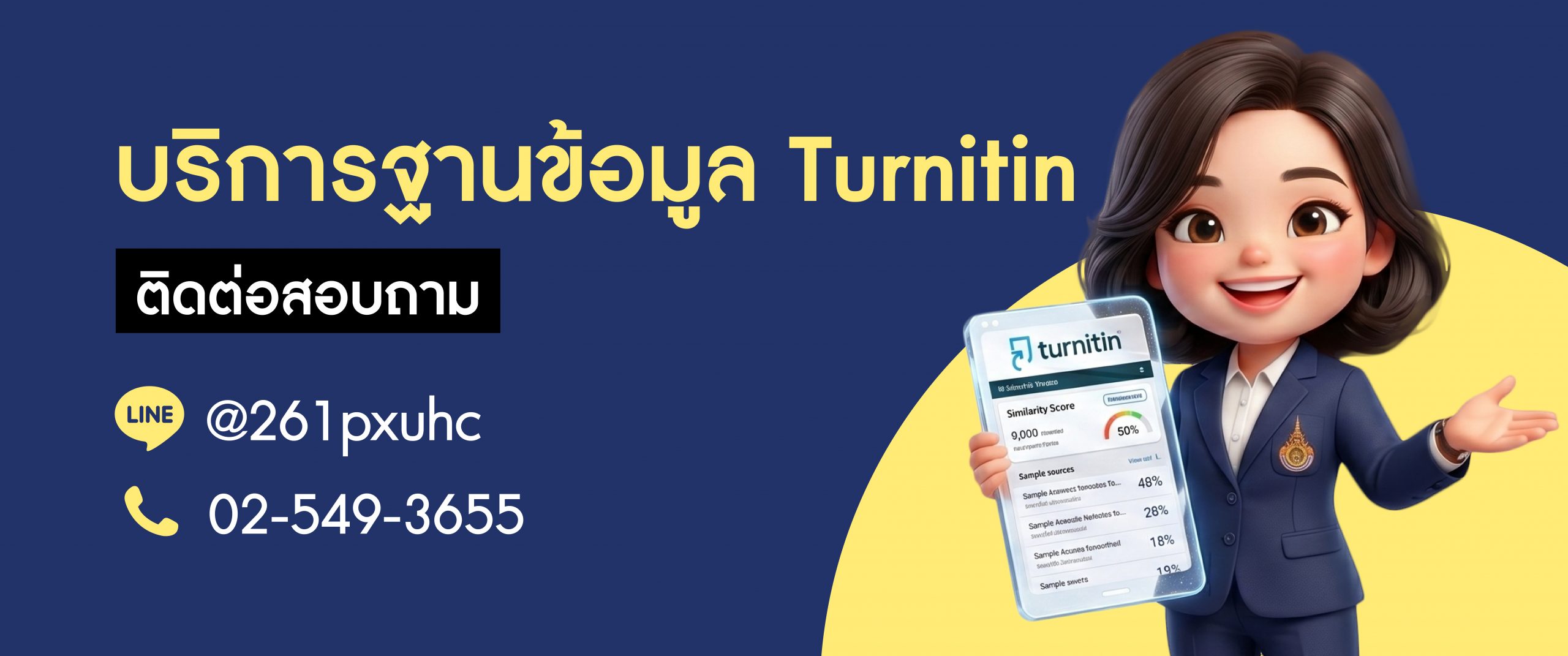 ติดต่อสอบถาม-บริการฐานข้อมูล Turnitin