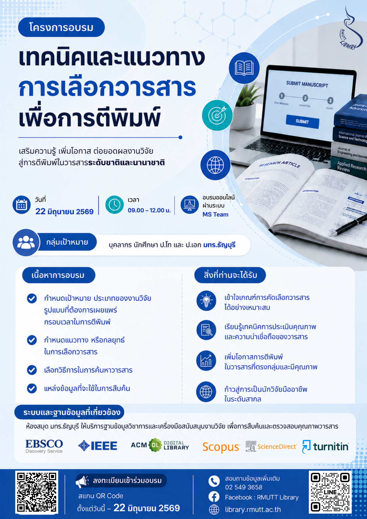 โครงการอบรมออนไลน์ เทคนิคและแนวทางการเลือกวารสารเพื่อการตีพิมพ์ มทร.ธัญบุรี