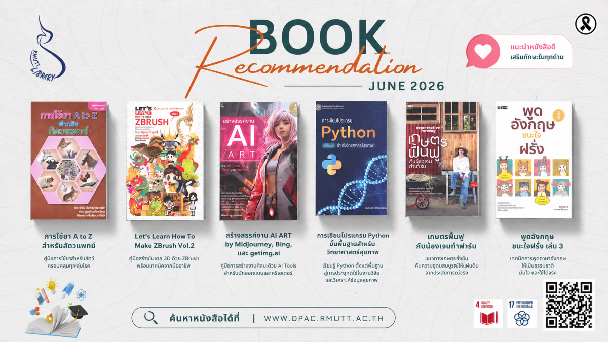 แนะนำหนังสือน่าอ่าน ประจำเดือนมิถุนายน 2569