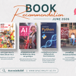 แนะนำหนังสือน่าอ่าน ประจำเดือนมิถุนายน 2569