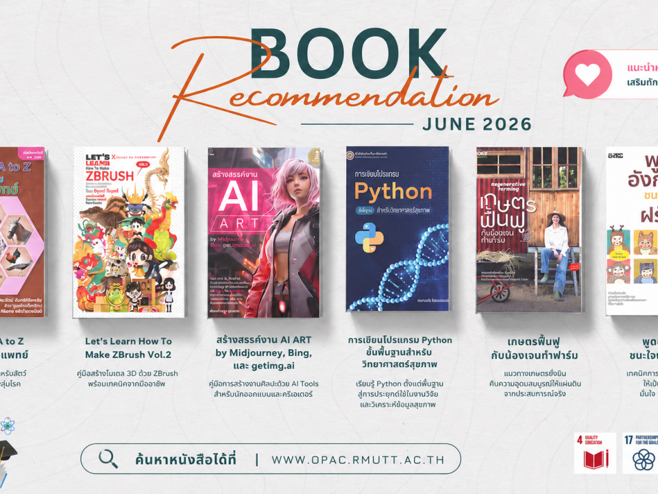 แนะนำหนังสือน่าอ่าน ประจำเดือนมิถุนายน 2569