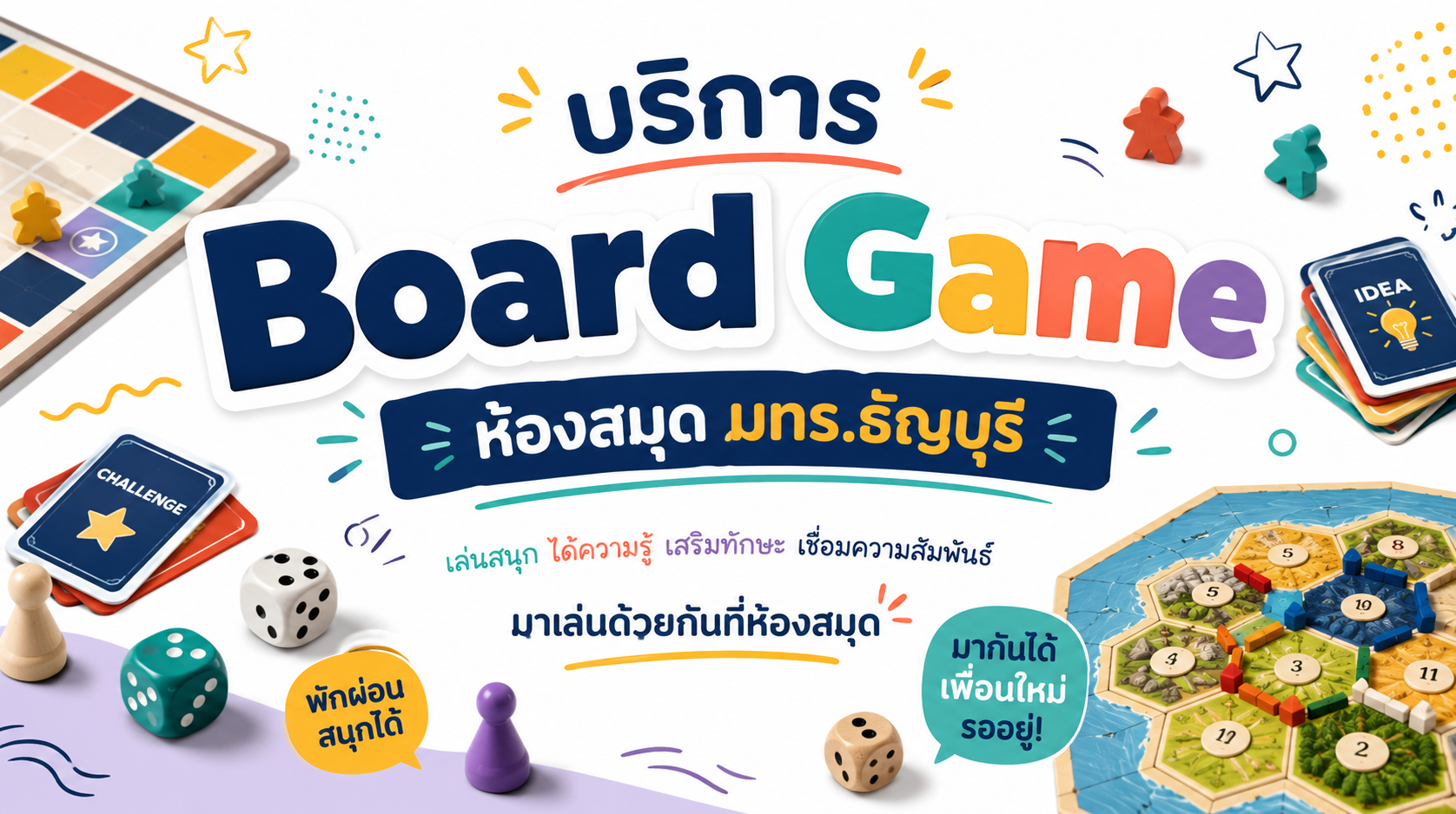 บริการ Board Game