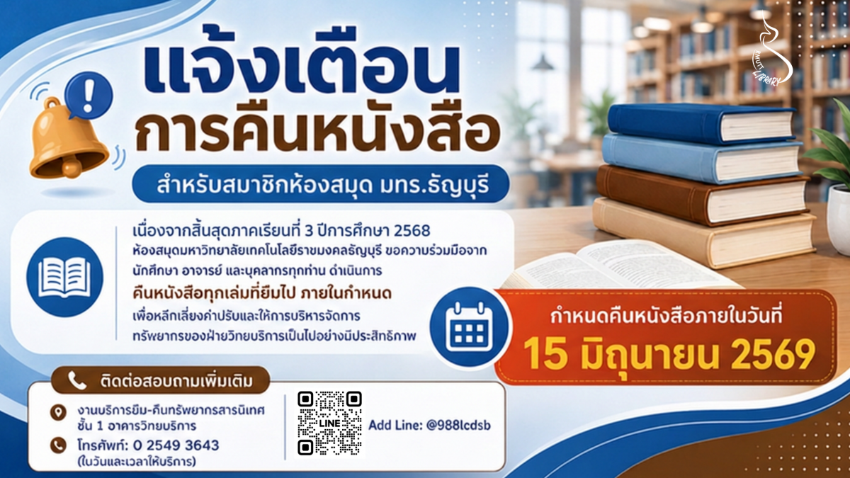 แจ้งการคืนหนังสือ