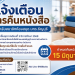 แจ้งการคืนหนังสือ