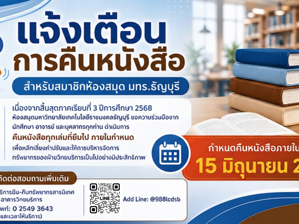 แจ้งการคืนหนังสือ