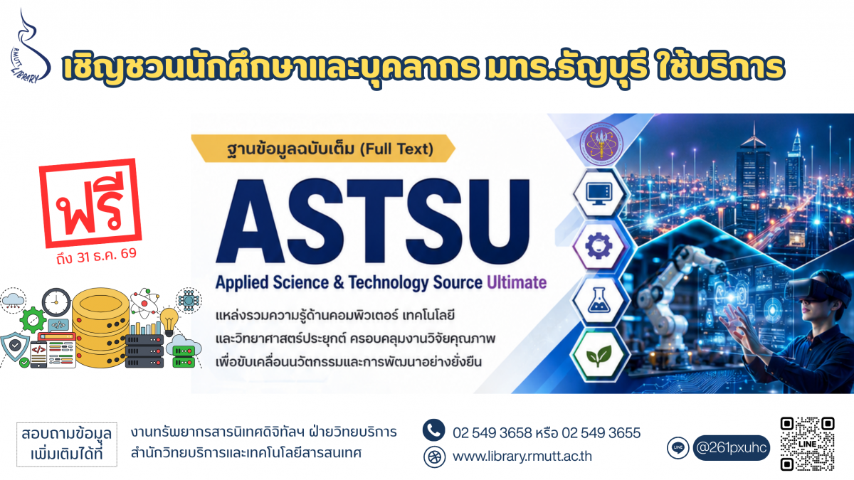 แบนเนอร์ฐานข้อมูล ASTSU