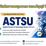 แบนเนอร์ฐานข้อมูล ASTSU