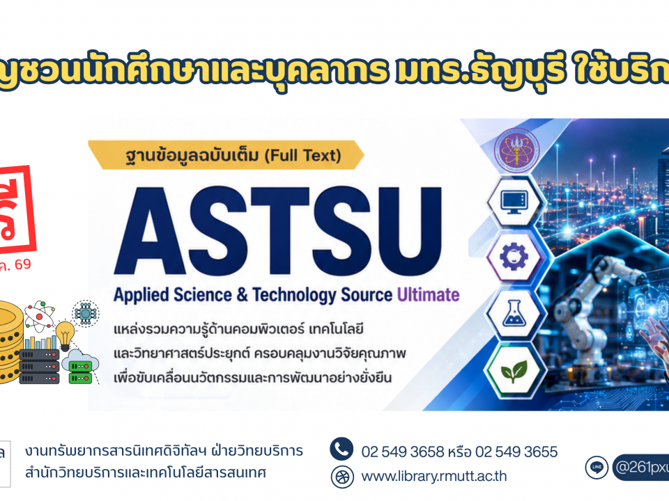 แบนเนอร์ฐานข้อมูล ASTSU