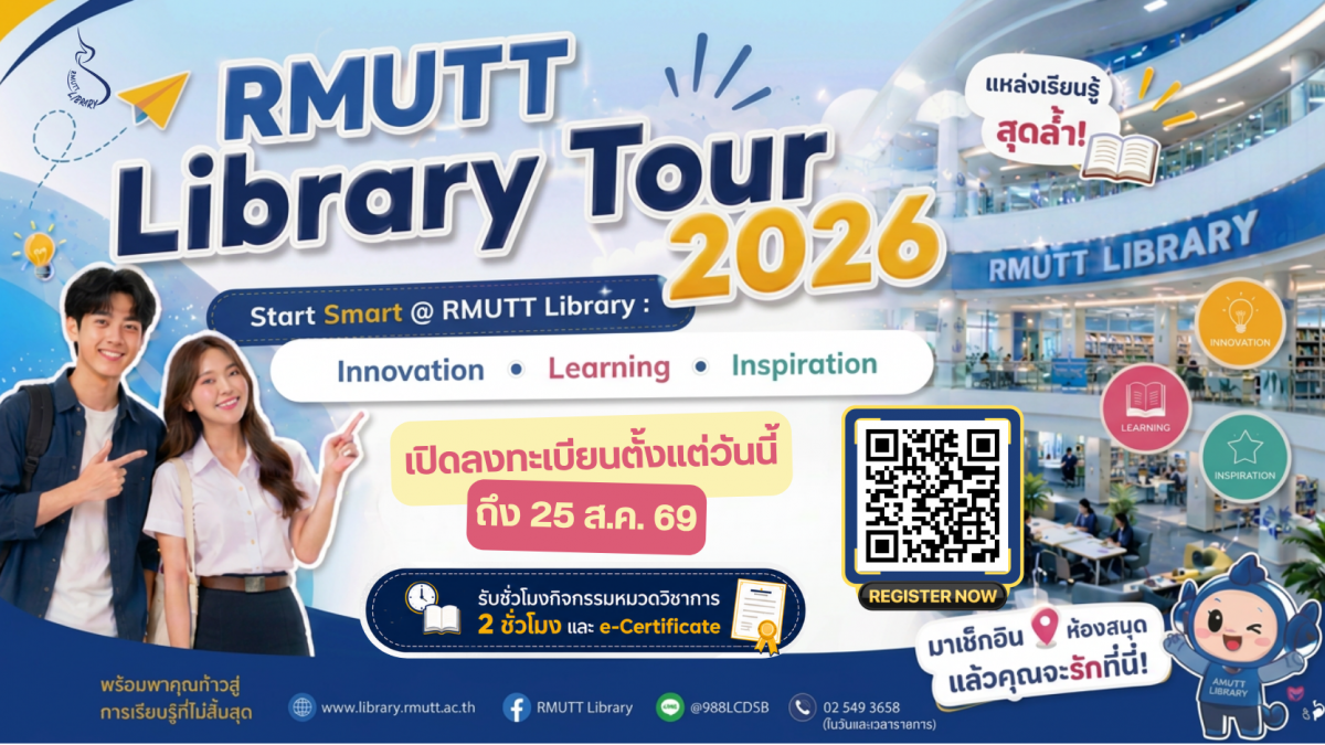 library-tour-2026-rmutt-library