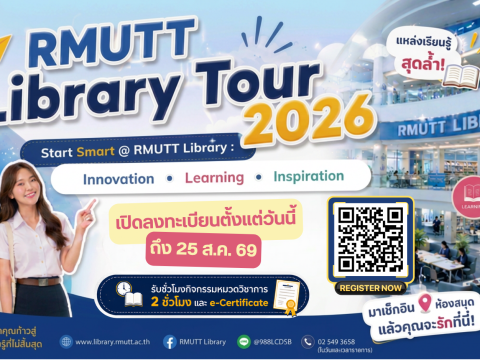library-tour-2026-rmutt-library