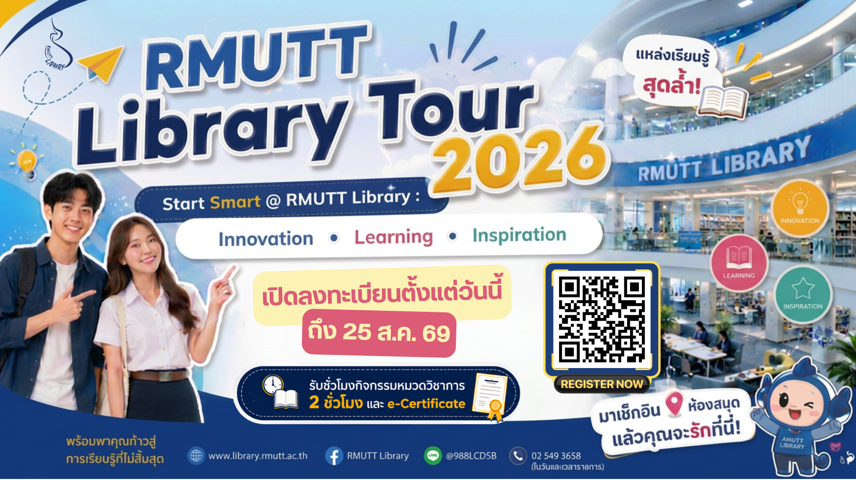 library-tour-2026-rmutt-library