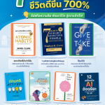 7 เล่มนี้ อ่านแล้วชีวิตดีขึ้น 700%