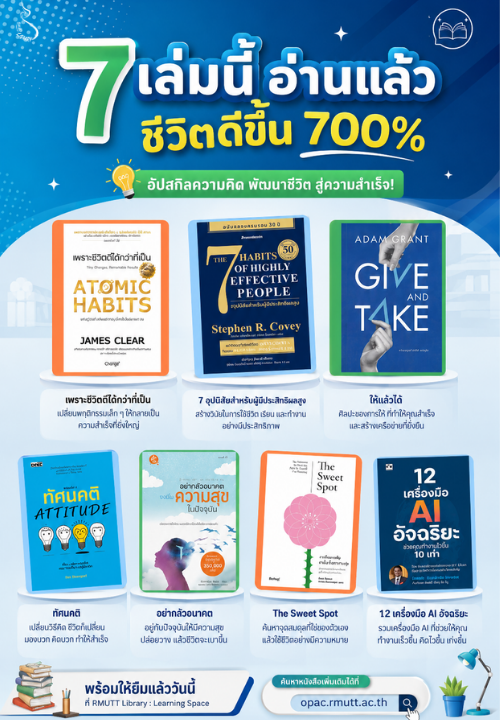 7 เล่มนี้ อ่านแล้วชีวิตดีขึ้น 700%