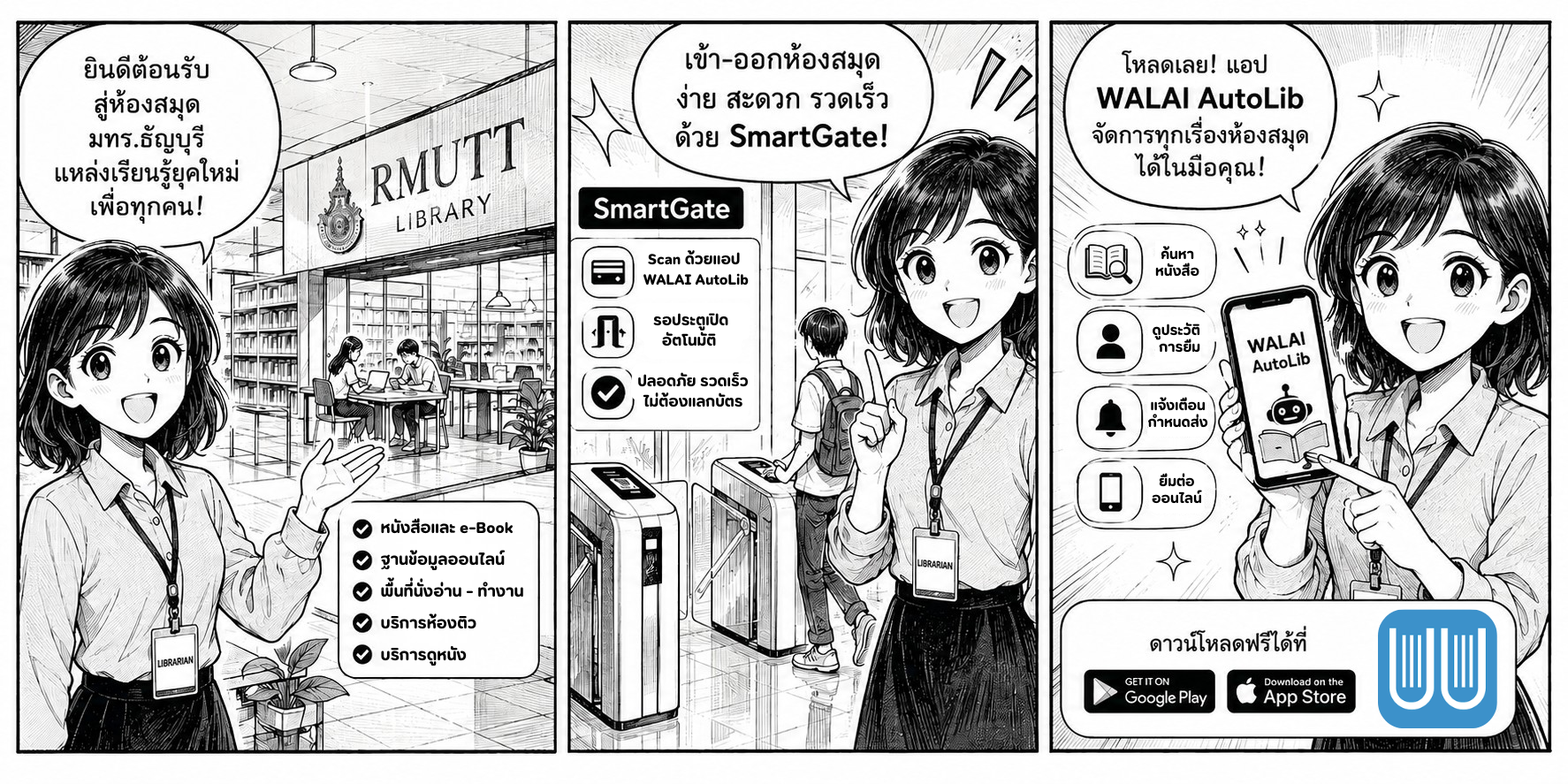เข้า-ออก อาคารวิทยบริการ