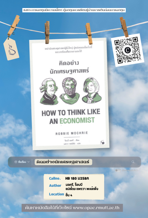 หนังสือชวนอ่านด้านการเงินการลงทุน