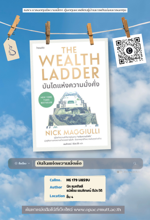 หนังสือชวนอ่านด้านการเงินการลงทุน