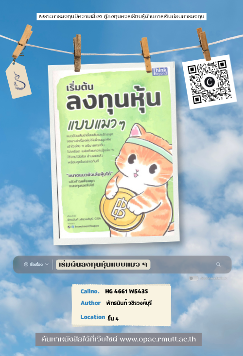 หนังสือชวนอ่านด้านการเงินการลงทุน