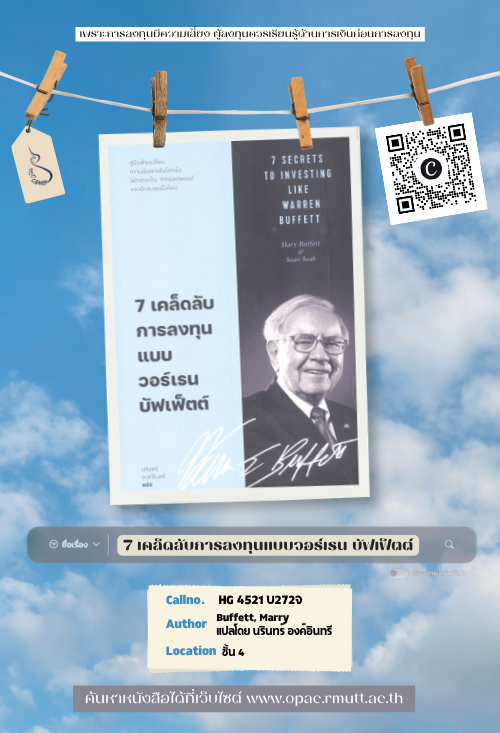 หนังสือชวนอ่านด้านการเงินการลงทุน