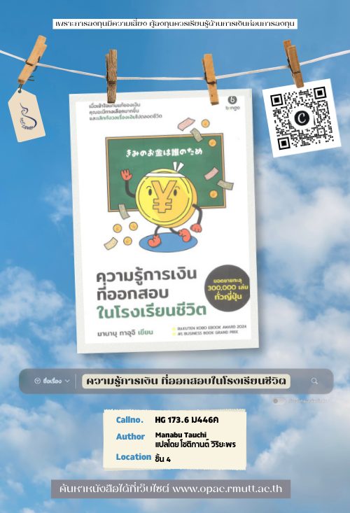 หนังสือชวนอ่านด้านการเงินการลงทุน