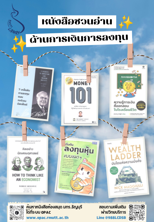 หนังสือชวนอ่านด้านการเงินการลงทุน