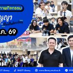 ภาพปกกิจกรรม Human Library 5 ปริญญากับบทเรียนที่ไม่มีในห้องเรียน