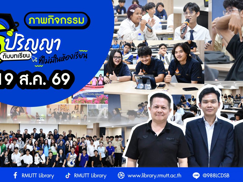 ภาพปกกิจกรรม Human Library 5 ปริญญากับบทเรียนที่ไม่มีในห้องเรียน